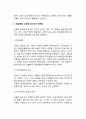 은행의 신용창조 - 대차대조표를 이용한 설명 (개별은행의 신용창조, 은행조직 전체의 신용창조, 통화팽창 과정에 있어서의 제약점) 8페이지