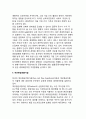[M&A이론] M&A(기업인수합병)의 가치극대화동기이론(효율성이론, 정보이론, 대리인문제이론, 시장지배력이론, 여유현금흐름가설, 기업지배시장가설, 세금효과이론) 11페이지