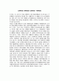 [금융기관과 통화] 우리나라(한국)의 금융기관(예금은행, 비통화금융기관), 예금은행의 신용창조, 비통화금융기관과 통화 8페이지