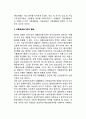 [금융기관과 통화] 우리나라(한국)의 금융기관(예금은행, 비통화금융기관), 예금은행의 신용창조, 비통화금융기관과 통화 10페이지