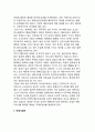 국제기업의 조직구조 전개 (글로벌기업의 조직구조 유형) 직능부문구조, 사업부 구조, 자립적 해외자회사, 국제사업부, 해외마케팅 조직, 지역위주 범세계 조직, 제품위주 범세계 조직 기능적 범세계 조직 10페이지