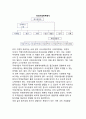 국제기업의 조직구조 전개 (글로벌기업의 조직구조 유형) 직능부문구조, 사업부 구조, 자립적 해외자회사, 국제사업부, 해외마케팅 조직, 지역위주 범세계 조직, 제품위주 범세계 조직 기능적 범세계 조직 11페이지