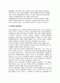 국제기업의 조직구조 전개 (글로벌기업의 조직구조 유형) 직능부문구조, 사업부 구조, 자립적 해외자회사, 국제사업부, 해외마케팅 조직, 지역위주 범세계 조직, 제품위주 범세계 조직 기능적 범세계 조직 18페이지