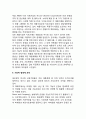 국제기업의 조직구조 전개 (글로벌기업의 조직구조 유형) 직능부문구조, 사업부 구조, 자립적 해외자회사, 국제사업부, 해외마케팅 조직, 지역위주 범세계 조직, 제품위주 범세계 조직 기능적 범세계 조직 21페이지