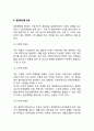 [인수합병의 유형] 기업의 인수합병(M&A) 유형(분류) (거래형태별 분류, 결합형태별 분류, 거래의사별 분류, 결제수단별 분류, 교섭방법별 분류, 결합주체별 분류, 경영목적별 분류) 10페이지