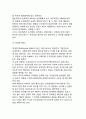 [인수합병의 유형] 기업의 인수합병(M&A) 유형(분류) (거래형태별 분류, 결합형태별 분류, 거래의사별 분류, 결제수단별 분류, 교섭방법별 분류, 결합주체별 분류, 경영목적별 분류) 12페이지