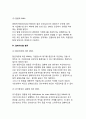 [인수합병의 유형] 기업의 인수합병(M&A) 유형(분류) (거래형태별 분류, 결합형태별 분류, 거래의사별 분류, 결제수단별 분류, 교섭방법별 분류, 결합주체별 분류, 경영목적별 분류) 13페이지