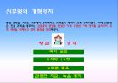 Chapter.7 통일신라의 사회와 문화.pptx 4페이지