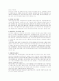 현대 가족의 특징 및 문제점을 제시하고, 가족의 건강성 증진을 위해 해결방안을 제시. 2페이지