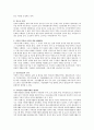현대 가족의 특징 및 문제점을 제시하고, 가족의 건강성 증진을 위해 해결방안을 제시. 4페이지