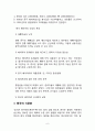파리바게트 중국시장진출 전략분석과 파리바게트 향후전망과 개선점 : 뚜레쥬르 전략과 비교분석 6페이지