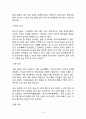 파리바게트 중국시장진출 전략분석과 파리바게트 향후전망과 개선점 : 뚜레쥬르 전략과 비교분석 9페이지