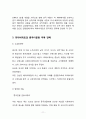 파리바게트 중국시장진출 전략분석과 파리바게트 향후전망과 개선점 : 뚜레쥬르 전략과 비교분석 11페이지