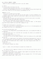 레닌저 생화학 (Lehninger Principles of Biochemistry) 5판 Ch01 ~ Ch03 요약정리 7페이지