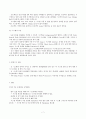 ERP 시스템 도입 성공사례와 실패사례 및 ERP 패키지 기능 비교 분석 7페이지