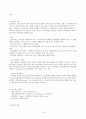 ERP 시스템 도입 성공사례와 실패사례 및 ERP 패키지 기능 비교 분석 18페이지