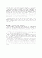 JIT(Just In Time) 시스템 도입 성공사례와 실패사례 4페이지
