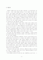세계 식량 문제와 해결방안 및 식량 생산 전망 10페이지