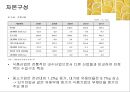 음 ∙ 식료품 산업분석 (식품 산업의 연혁·수요구조·생산구조·판매구조·경영성과와 재무구조·정부의 산업정책·해외의 산업동향·경쟁 정도).pptx 30페이지