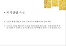 음 ∙ 식료품 산업분석 (식품 산업의 연혁·수요구조·생산구조·판매구조·경영성과와 재무구조·정부의 산업정책·해외의 산업동향·경쟁 정도).pptx 33페이지
