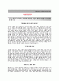 (켐트로닉스 자기소개서 + 면접기출문제) 켐트로닉스(화학부문영업팀) 자기소개서 합격예문 [켐트로닉스자소서지원동기첨삭항목] 2페이지