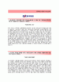 (동국제강 자기소개서 & 면접족보) 동국제강(전기부문) 자기소개서 합격샘플 [동국제강자소서지원동기첨삭항목] - 대학생활, 목표달성 경험 2페이지
