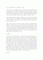 지방자치제 : [지역사회복지론] 지방자치제와 지역사회복지의 연관성에 대하여 논하라 4페이지