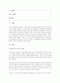 [수 개념] [아동수학지도] 영유아기의 수의 기초 개념과 수와 관련하여 획득되어야 할 개념에 대하여 기술하고 활동방법을 제시하시오 2페이지