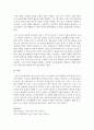 [수 개념] [아동수학지도] 영유아기의 수의 기초 개념과 수와 관련하여 획득되어야 할 개념에 대하여 기술하고 활동방법을 제시하시오 8페이지
