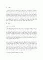 [아동영양학] 요리 활동이 영유아의 발달에 미치는 영향 [요리활동] 2페이지