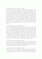 [아동영양학] 요리 활동이 영유아의 발달에 미치는 영향 [요리활동] 3페이지