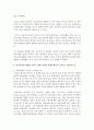 쟁점주제 : [정신건강론] 정신건강에 영향을 미치는 현대 사회의 쟁점주제들의 긍정적,  부정적인 면은 어떤 것이 있는지 자신의 견해를 중심으로 논하시오 3페이지