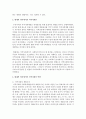 [지역사회복지론] 현대적 의미에서의 지역사회의 역량에 대하여 논하시오 : 지역사회 3페이지