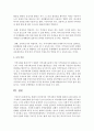 [지역사회복지론] 현대적 의미에서의 지역사회의 역량에 대하여 논하시오 : 지역사회 6페이지