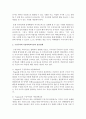 구성주의와 아동과학교육간의 상간관계에 대해 서술 - 구성주의 3페이지