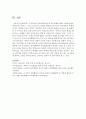구성주의와 아동과학교육간의 상간관계에 대해 서술 - 구성주의 7페이지