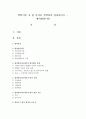 [발달이론] 발달이론 중 한 가지를 선택하여 정리 - 애착발달이론 1페이지
