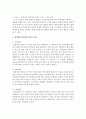 [발달이론] 발달이론 중 한 가지를 선택하여 정리 - 애착발달이론 5페이지