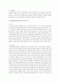 [발달이론] 발달이론 중 한 가지를 선택하여 정리 - 애착발달이론 6페이지