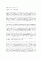[발달이론] 발달이론 중 한 가지를 선택하여 정리 - 애착발달이론 7페이지