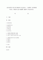 유아문학의 장르에 대하여 서술하고,  그림책이 유아에게 미치는 영향과 접근방법에 대하여 서술 [유아문학] 1페이지