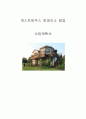 [ 창업계획서 ] 게스트하우스(Guesthouse) 임대숙소 사업업체 사업계획서 1페이지