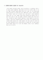 [ 창업계획서 ] 게스트하우스(Guesthouse) 임대숙소 사업업체 사업계획서 6페이지