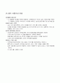 [ 창업계획서 ] 게스트하우스(Guesthouse) 임대숙소 사업업체 사업계획서 11페이지