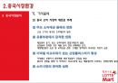 [해외투자론] 롯데마트 (Lotte Mart) 기업소개 및 중국시장 진출 사례분석 (기업소개, 중국시장환경, 중국진출배경, 투자실태분석, 투자결정의 타당성 분석, 경쟁기업 현황분석, 투자 성과분석 및 대안).ppt 10페이지