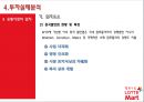 [해외투자론] 롯데마트 (Lotte Mart) 기업소개 및 중국시장 진출 사례분석 (기업소개, 중국시장환경, 중국진출배경, 투자실태분석, 투자결정의 타당성 분석, 경쟁기업 현황분석, 투자 성과분석 및 대안).ppt 19페이지