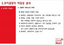 [해외투자론] 롯데마트 (Lotte Mart) 기업소개 및 중국시장 진출 사례분석 (기업소개, 중국시장환경, 중국진출배경, 투자실태분석, 투자결정의 타당성 분석, 경쟁기업 현황분석, 투자 성과분석 및 대안).ppt 25페이지