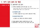 [해외투자론] 롯데마트 (Lotte Mart) 기업소개 및 중국시장 진출 사례분석 (기업소개, 중국시장환경, 중국진출배경, 투자실태분석, 투자결정의 타당성 분석, 경쟁기업 현황분석, 투자 성과분석 및 대안).ppt 48페이지