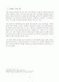 [해외투자론] 롯데마트 (Lotte Mart) 해외시장 진출 사례분석 (기업소개, 중국시장 환경 분석, 중국 진출 배경, 투자 실태 분석, 투자 결정의 타당성, 경쟁기업 현황, 투자 성과 분석 및 새로운 대안) 4페이지