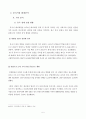 [해외투자론] 롯데마트 (Lotte Mart) 해외시장 진출 사례분석 (기업소개, 중국시장 환경 분석, 중국 진출 배경, 투자 실태 분석, 투자 결정의 타당성, 경쟁기업 현황, 투자 성과 분석 및 새로운 대안) 7페이지